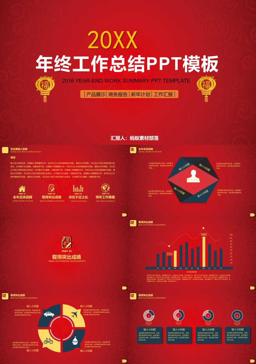 年终总结汇报 (10)年终总结PPT模板